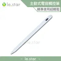 在飛比找蝦皮商城優惠-lestar Stylus Pen 電量顯示磁吸主動式平板觸