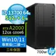 HP Z2 W680商用工作站i7/64G/512G+1TB/RTX A2000/Win10/Win11專業版/3Y