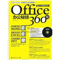 在飛比找露天拍賣優惠-書 OFFICE辦公秘技360招 知行科技 編 2013-1