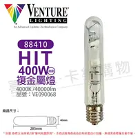 在飛比找樂天市場購物網優惠-VENTURE 88410 HIT 400W/HOR/EUR