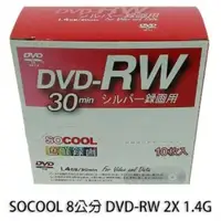 在飛比找森森購物網優惠-SOCOOL 8公分 DVD-RW 2X 1.4G 10片裝