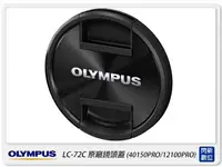 在飛比找樂天市場購物網優惠-Olympus LC-72C 原廠鏡頭蓋 72mm(40-1