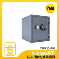 在飛比找momo購物網優惠-【Yale 耶魯】防火系列指紋數位電子保險箱/櫃(YFF42