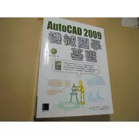 在飛比找蝦皮購物優惠-老殘二手書2 AutoCAD 2009 機械圖學基礎  97