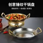 不銹鋼西班牙海鮮飯鍋龍蝦盤韓式炸雞盤部隊火鍋干鍋雙耳平底鍋仔 幸福工坊