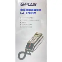 在飛比找蝦皮購物優惠-活力 G-PLUS LJ-1705W 來電顯示 顯示時間 鬧