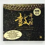 正版發燒碟 鼓舞心弦 CD 鼓動心弦2 純銀CD李小沛鼓樂打擊樂器