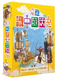 在飛比找三民網路書店優惠-桌遊識中國歷史