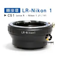 在飛比找Yahoo!奇摩拍賣優惠-數位黑膠兔【 C51 轉接環 LR-Nikon 1 】 V1