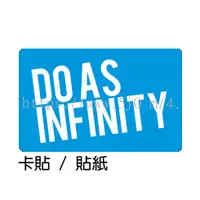 在飛比找蝦皮購物優惠-大無限樂團 Do As Infinity 卡貼 貼紙 / 卡