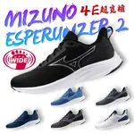 【超值基本款】美津濃 超寬楦 慢跑鞋 ⚡鞋魂⚡ MIZUNO ESPERUNZER 2 運動鞋 休閒鞋 耐磨 高CP值