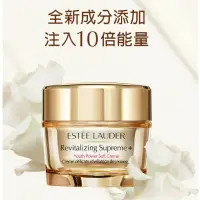 在飛比找蝦皮購物優惠-[即期品] Estee Lauder 年輕肌密無敵霜