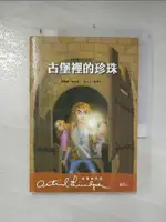 【書寶二手書T1／兒童文學_ICX】大偵探卡萊1:古堡裡的珍珠_黃秀如, 阿思緹