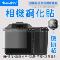 在飛比找PChome24h購物優惠-deerekin 超薄防爆 相機鋼化貼 (Hasselbla