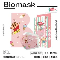 在飛比找momo購物網優惠-【BioMask保盾】醫療口罩-蠟筆小新聯名款-點心時間-冰