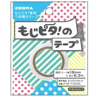 在飛比找蝦皮購物優惠-【Dream No.496】日本斑馬ZEBRA魔法書寫貼補充