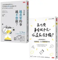 在飛比找PChome24h購物優惠-終結拖延症套書（共兩冊）為什麼越重要的事越不想做＋為什麼事情