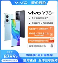 在飛比找有閑購物優惠-台灣保修｜宥心數位電競館｜Vivo Y78+ 6.78吋12