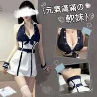 在飛比找PChome24h購物優惠-【亞柏林】學生角色扮演服！經典藍白性感立領腰際顯瘦連身裙四件