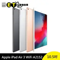 在飛比找ETMall東森購物網優惠-Apple iPad Air 3 10.5吋 64G 平板電