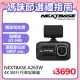 NEXTBASE A263W 4K WiFi 行車記錄器 (送U3 64GB 高速記憶卡)