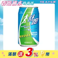 在飛比找PChome24h購物優惠-維他露 舒跑運動飲料335ml(24入)