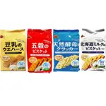 北日本BOURBON 豆乳威化餅 五穀餅乾 天然酵母餅 北海道牛乳餅