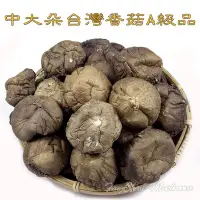 在飛比找Yahoo!奇摩拍賣優惠--中大朵台灣埔里香菇(A級品)｜中大朵冬菇- 黑皮冬菇，黑早