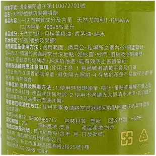 康朵 天然防娥蚋防果蠅噴劑(400ml/瓶)[大買家]