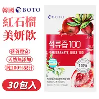 在飛比找PChome24h購物優惠-【韓國 BOTO】紅石榴美妍飲 80ml/包 (30包組)