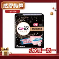 在飛比找Yahoo奇摩購物中心優惠-【買一送一】Kotex 靠得住 完美封漏晚安好眠褲 M/L號