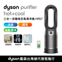 在飛比找誠品線上優惠-Dyson Purifier Hot+Cool 三合一涼暖智