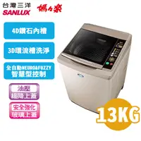 在飛比找蝦皮商城優惠-SANLUX 台灣三洋 媽媽樂13公斤 超音波單槽洗衣機 S