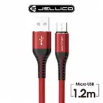 【JELLICO】 飛魚系列 3.1A MICRO USB耐拉折充電傳輸線/JEC-KDS25-RDM