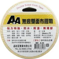 在飛比找樂天市場購物網優惠-A+A 無痕 24mm*7Y 雙面布膠帶 18入/盒 A-3