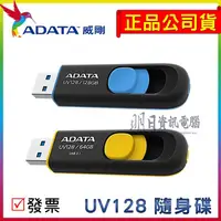 在飛比找蝦皮購物優惠-附發票 威剛 ADATA  UV128   USB 隨身碟 