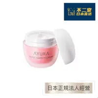 在飛比找蝦皮購物優惠-【日本直送】AYURA屏障修復保濕面霜 30g