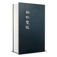 在飛比找蝦皮購物優惠-羊耳朵書店*聖經大展/0111 新約聖經恢復本（精裝金邊菊8