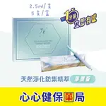 【官方正貨 醫美級天然私密保養】CH2 天然淨化防禦精萃(淨潤版)(旅行包/盒裝) 醫美級天然私密保養 孕婦幼兒皆可使用 心心藥局