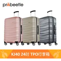 在飛比找蝦皮商城優惠-【Probeetle】TPO環保行李箱 KJ40 - 24吋