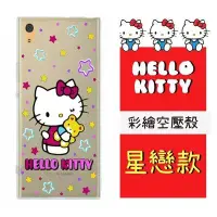 在飛比找Yahoo!奇摩拍賣優惠-【Hello Kitty】SONY Xperia XA1 U