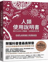 在飛比找誠品線上優惠-人類使用說明書: 關於生活與人際難題, 科學教我們的事