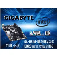 在飛比找蝦皮購物優惠-技嘉 H81M DS2 / B75M-S 主機板 INTEL