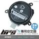 【brs光研社】12V35W-N 12V35W HID專用安定器 N Infiniti EX35 FX35 FX45 G35 Coupe G35 G37 Sedan Coupe JX35 M35 M45 QX56 Mazda