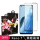 【OPPO RENO 7】 玻璃貼 手機保護貼膜 手機貼 鋼化模 保護貼 黑框透明 保護膜 (7.2折)