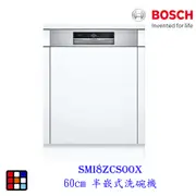 【預購中】BOSCH 博世 SMI8ZCS00X 8系列 半嵌式洗碗機(60 cm)(舊款是SMI88TS00X) ※熱線07-7428010