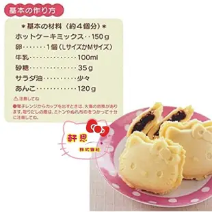 日本製 KITTY 人形燒 雞蛋糕 銅鑼燒 點心燒 簡易微波 輕鬆上桌 烘培 小點心 模具 模型 551673