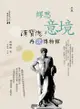 繆思意境：漢寶德再談博物館 - Ebook