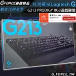 LOGITECH G 羅技 G213 PRODIGY RGB 電競鍵盤 遊戲鍵盤 防潑水【GFORCE台灣經銷】