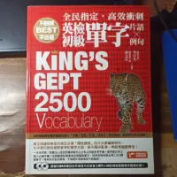 在飛比找蝦皮購物優惠-King’s Gept 2500 Vocabulary [有